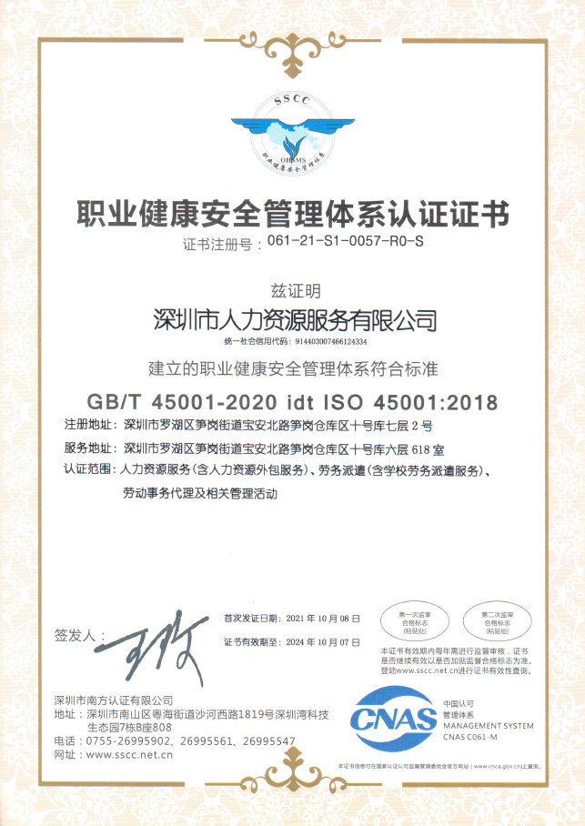 ISO45001職業健康安全管理(lǐ)體(tǐ)系認證 